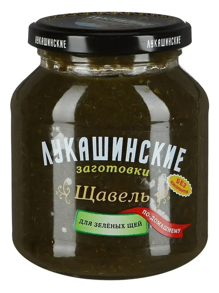 Щавель консервированный по домашнему 340гр Лукашинские купить по цене 306 ₽  в интернет-магазине Wildberries | 160168205