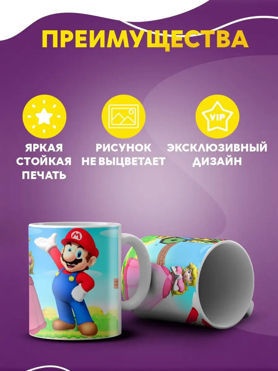 Клёвый подарок Кружка Super Mario с принтом игры марио детская для чая